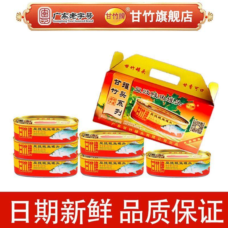 甘竹牌旗舰店豆豉鲮鱼罐头下饭菜227g*6罐官方正品礼盒包装送礼,水产肉类/新鲜蔬果/熟食,鱼类罐头,淘宝优惠券,粉丝福利购,淘宝优惠卷
