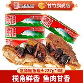 甘竹旗舰店榄角鲮鱼罐头227g 4下饭菜潮汕特产开罐即食速食食品