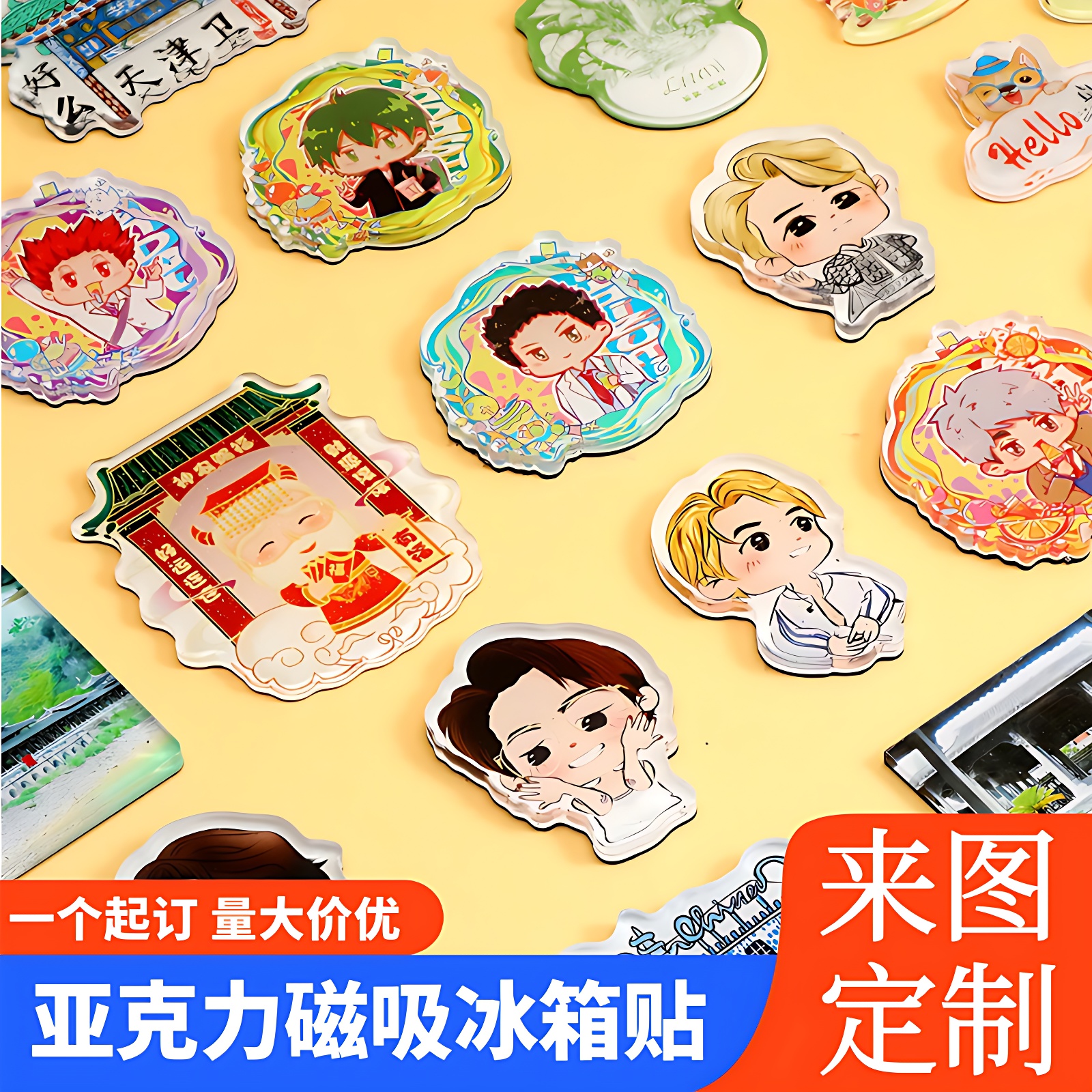 亚克力冰箱贴定制软磁一个包邮