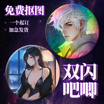 马口铁徽章自印谷子吧唧定制二次元双闪反光明星动漫周边胸章定做