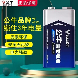 公牛9V方块电池万用表9伏6F22叠层麦克风遥控器话筒9号碳性报警器