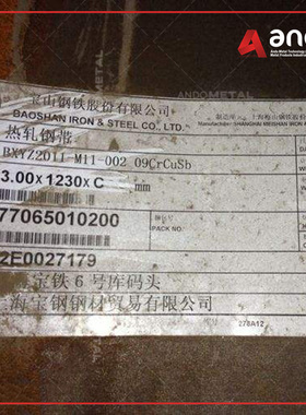 09CrCuSb钢板 耐酸钢板 耐硫酸露点腐蚀钢板 热轧钢板 薄板 卷板