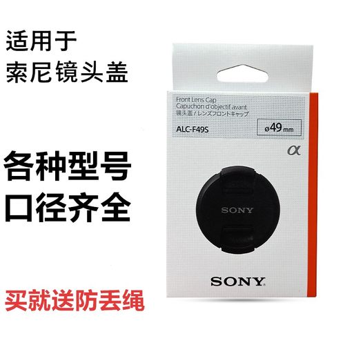 适用于SONY索尼镜头盖40.5mm49mm55mm62mm67mm72mm77mm保护盖子