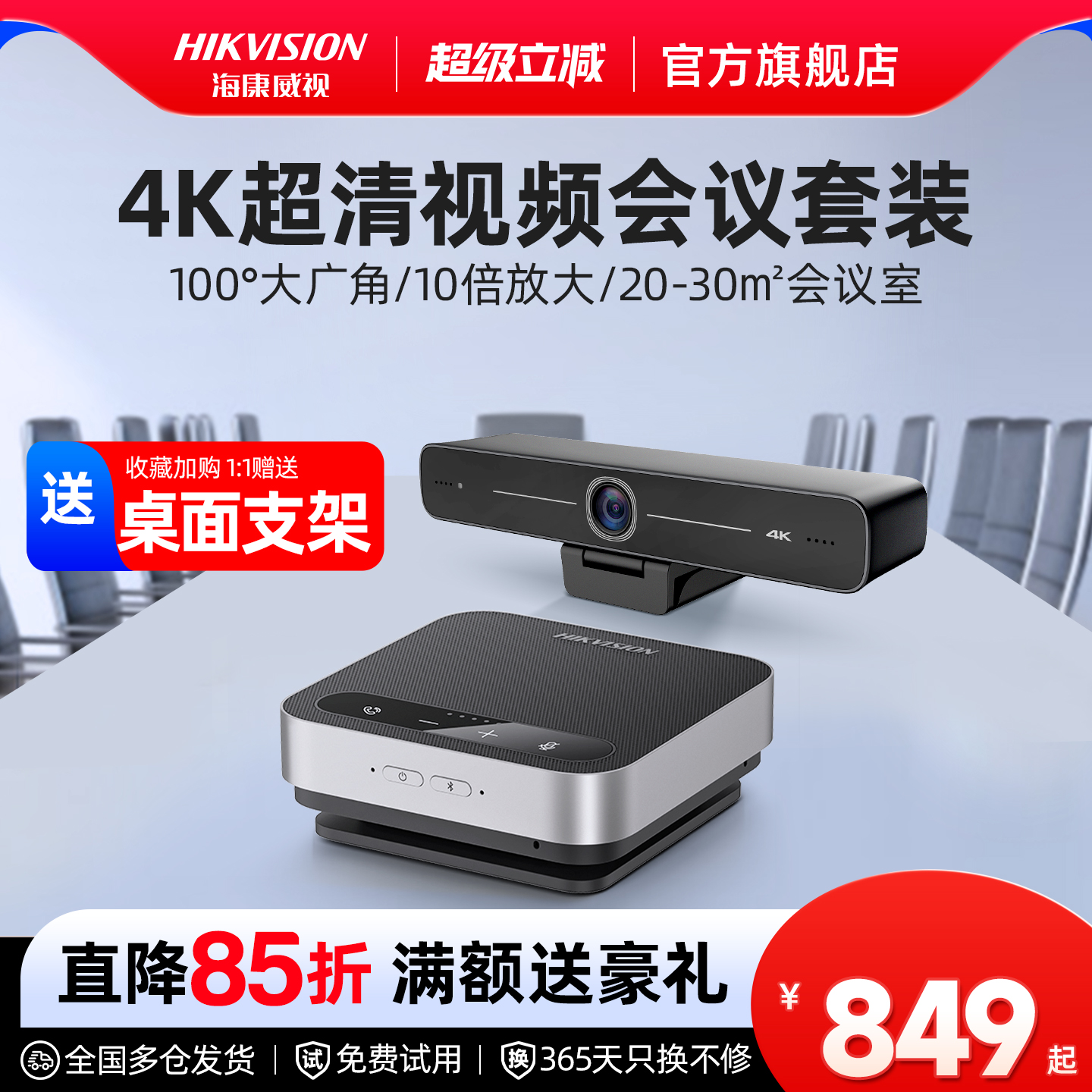 海康威视4K视频会议腾讯钉钉远程设备系统摄影头高清云台全向麦克风话筒语音摄像头终端会议平板一体机套装