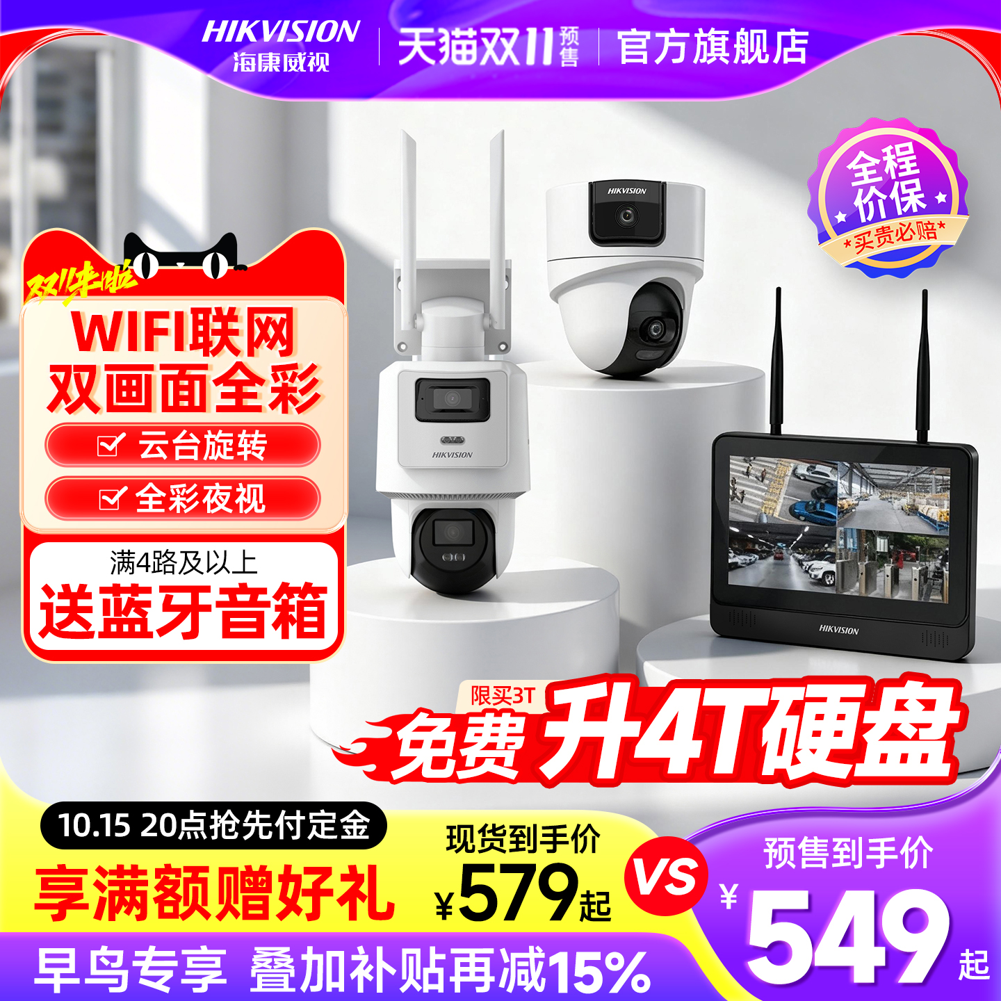 海康威视无线wifi全彩监控摄像头