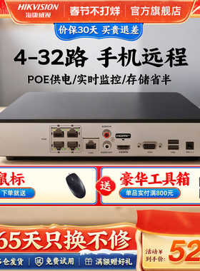 海康威视硬盘录像机4 8 16路poe网络摄像机NVR单/双盘位监控主机