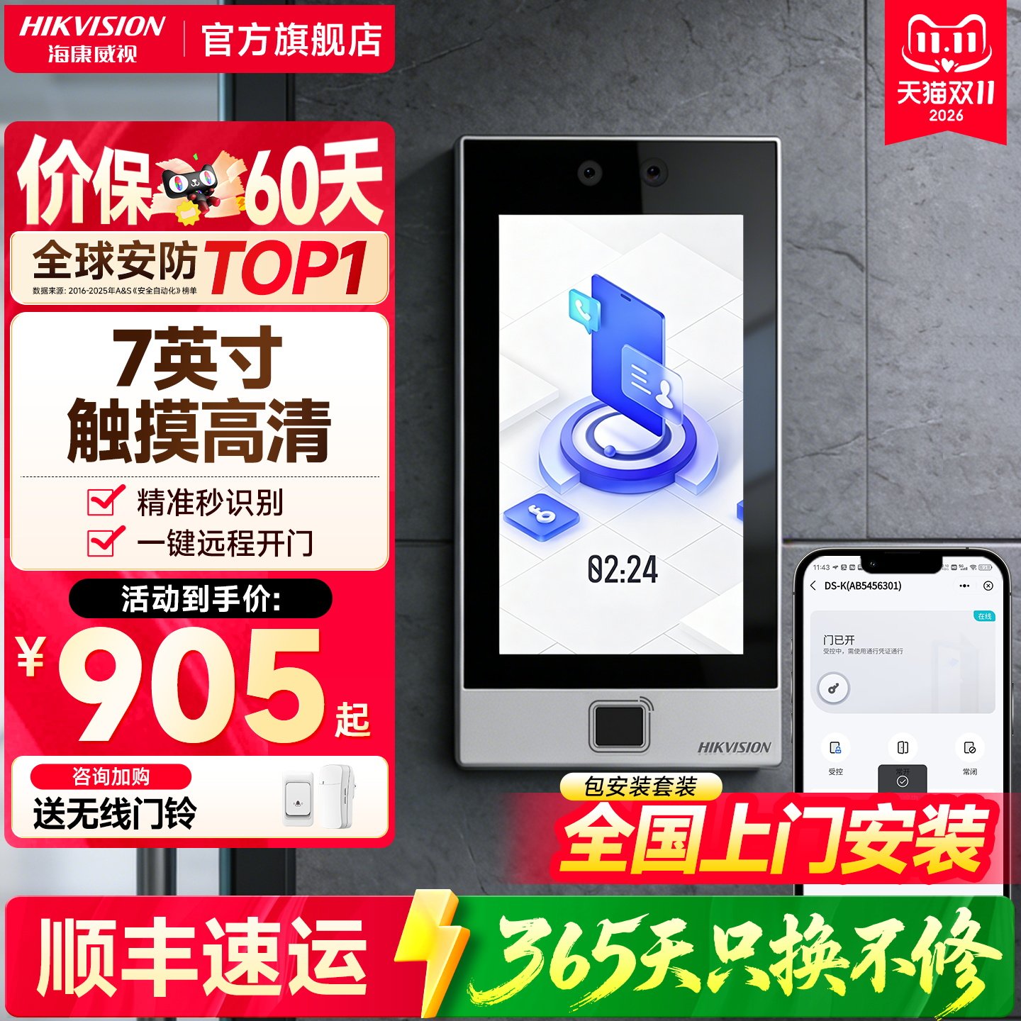 海康威视指纹人脸识别门禁系统一体机办公室玻璃自动门刷脸