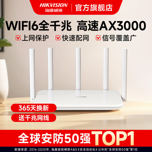 海康威视3000M千兆无线路由器