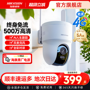 海康威视手机远程室外4G摄像影头免流量360度全景监控官方旗舰店