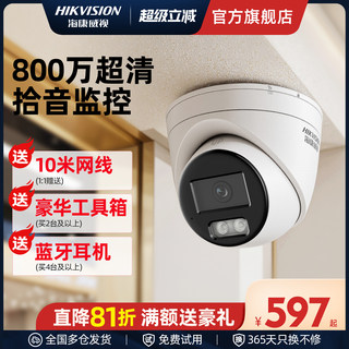 海康威视800万poe网络摄像头店铺商用高清夜视手机远程摄影监控器