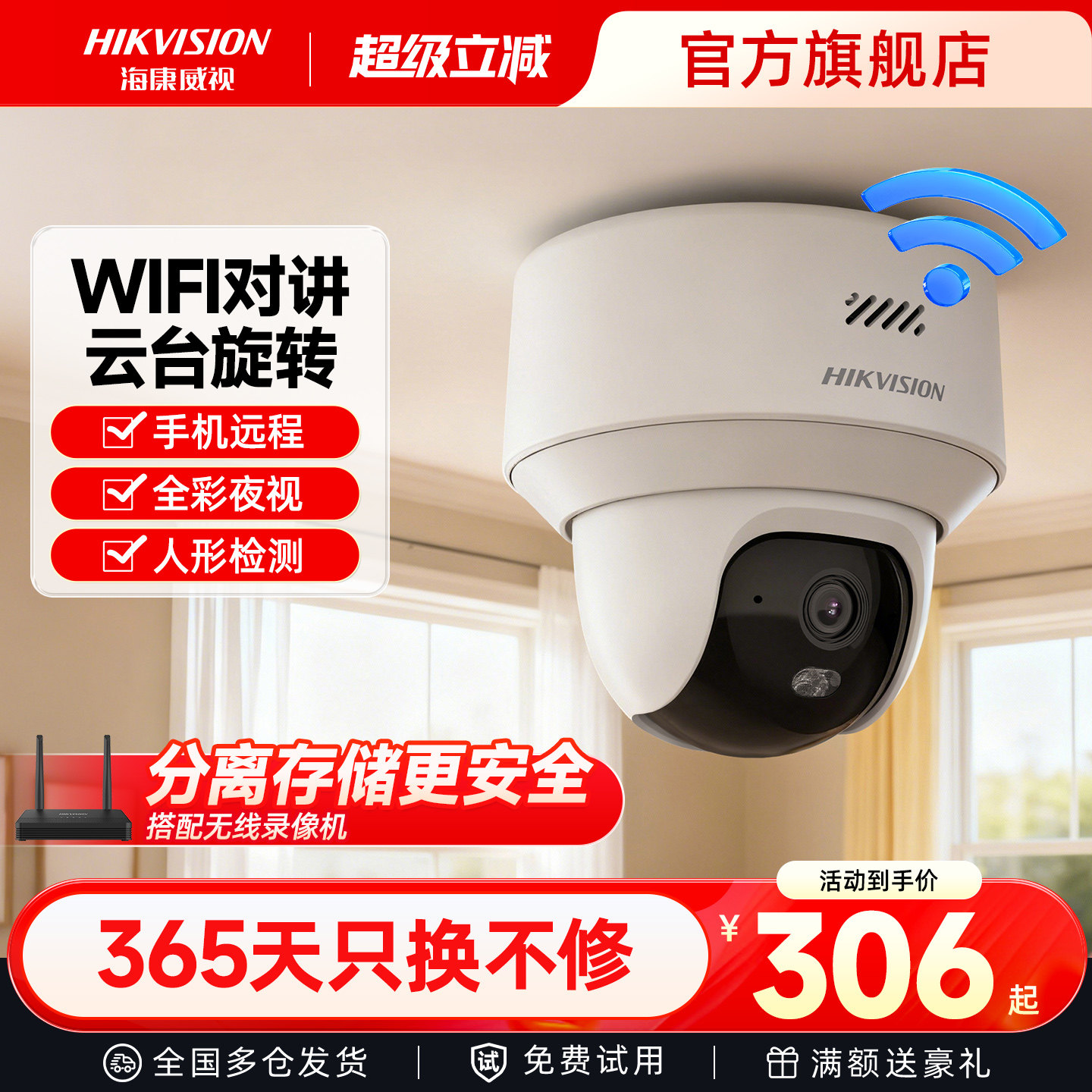 海康威视无线WiFi摄像影头手机远程室内360度全景高清夜视监控器