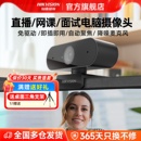 海康威视usb电脑摄像头麦克风一体台式笔记本家用直播专用高清影