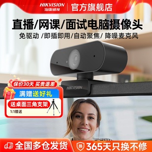 海康威视usb电脑摄像头麦克风一体台式 笔记本家用直播专用高清影