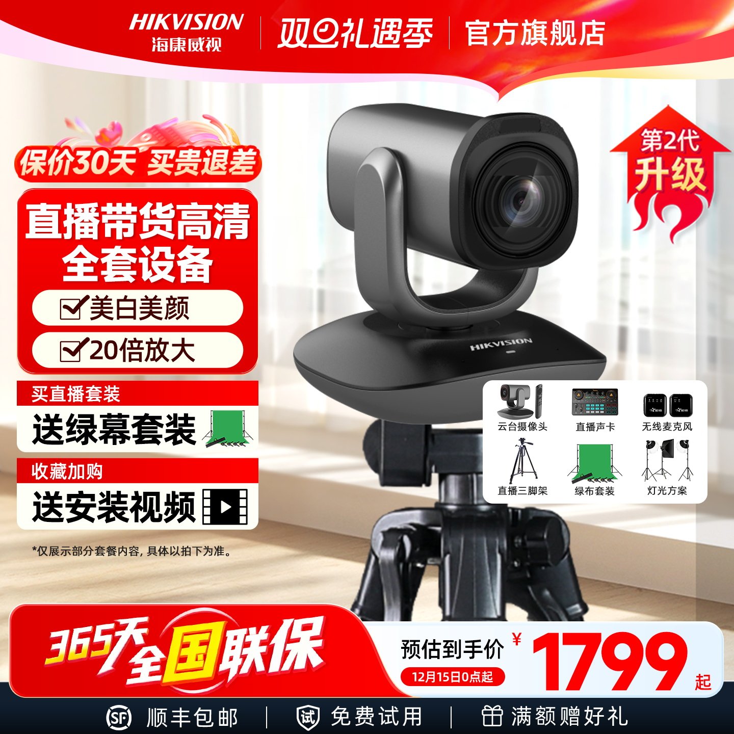 海康威视抖音直播摄像头设备全套电脑高清4K智能美颜带货专用摄影