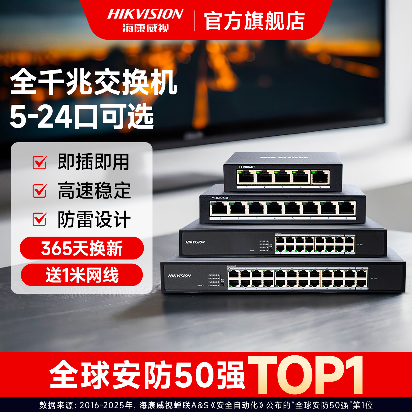 海康威视5/8/16/24口多口全千兆百兆交换机路由器分流器网络集线器网线分线器企业小型宿舍学生寝室交换器