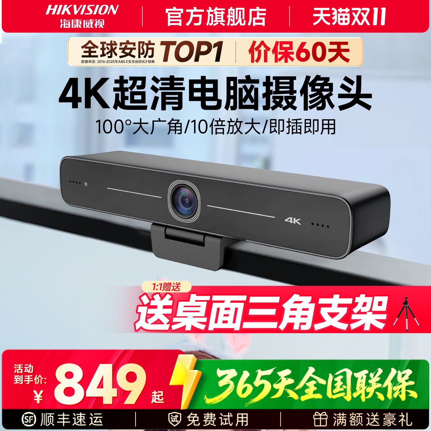 海康威视4K高清台式电脑直播网课视频会议USB摄像头麦克风摄影头