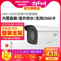 Hikvision 4 / 5 million Poe webcam HD night vision home outdoor mobile remote monitor