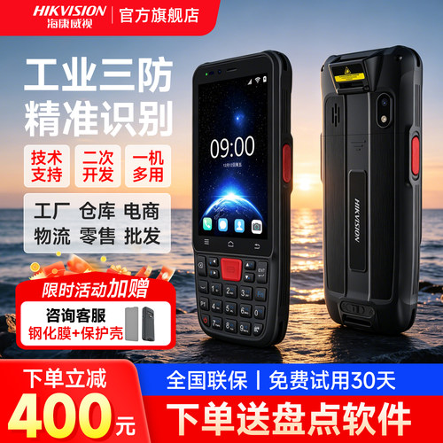 【咨询直降400】海康PDA手持终端