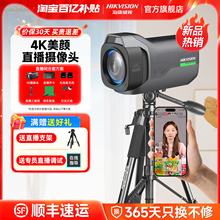 海康威视直播专用摄像头4K高清电脑摄影单反级抖音全套专业设备机