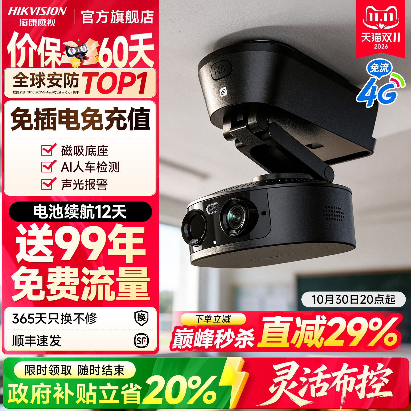 海康威视4G电池终身流量摄像头磁吸免打孔无线无需wifi充电式监控