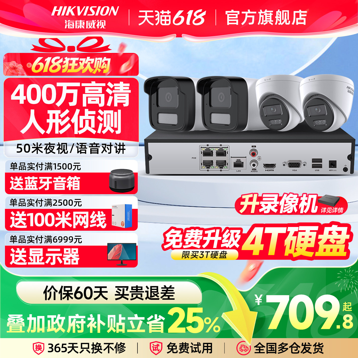海康威视监控器系统设备全套装安装超高清夜视poe商用室外摄像头