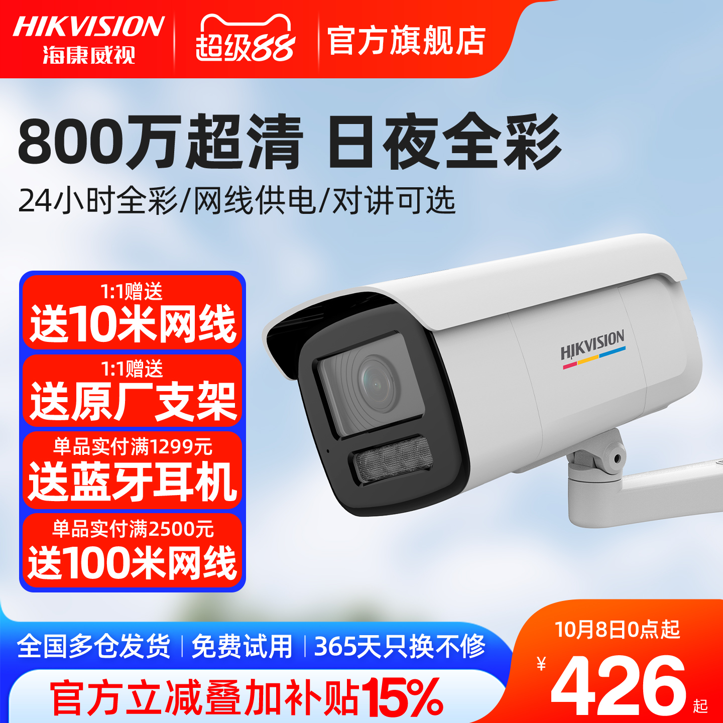 海康威视室外商用摄像头高清
