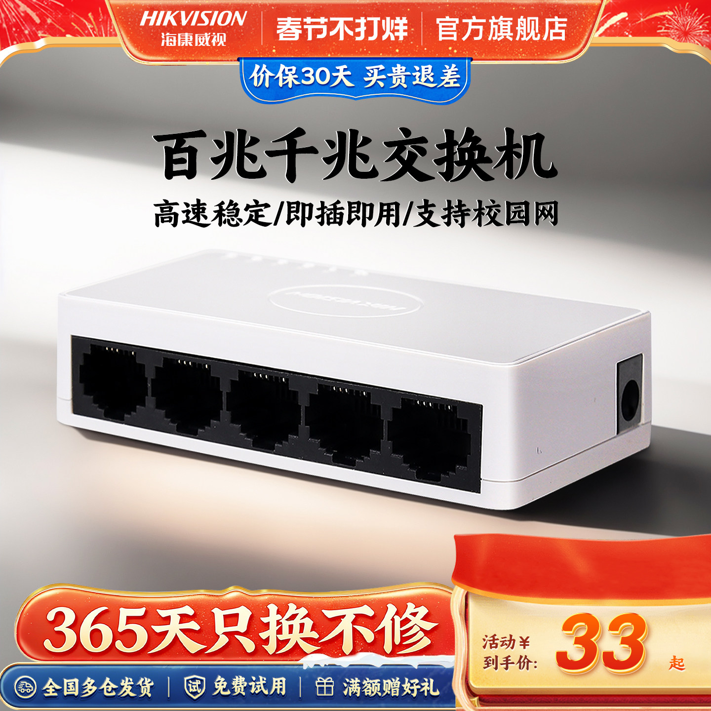 海康威视5口8口交换机千兆网络分配器路由分线器网线分流器八口工程企业集线器监控核心太网宿舍家专用交换机