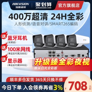 海康威视监控器设备套装 超市室外高清全彩摄影poe摄像头系统安装