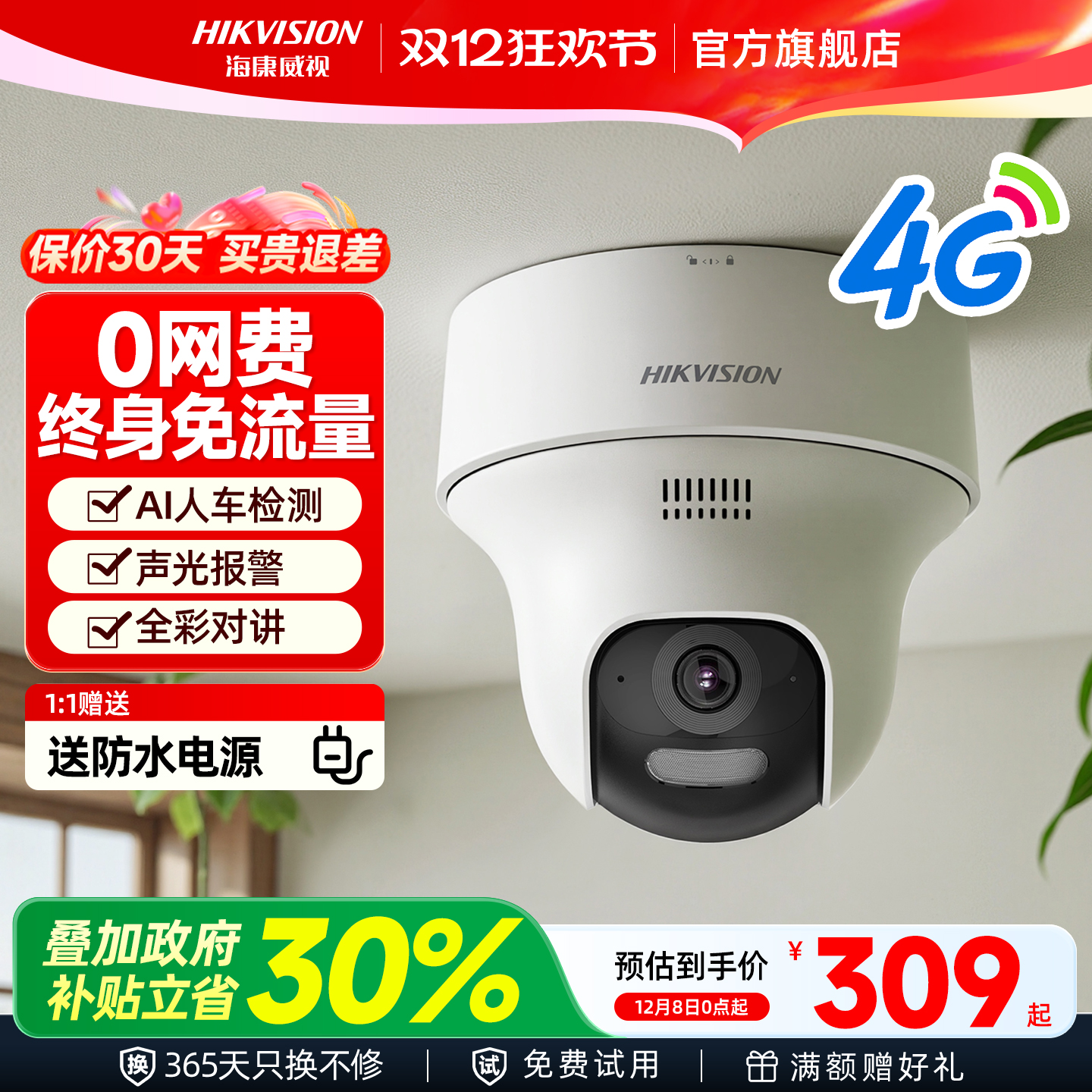 海康威视无线家用监控器摄影头