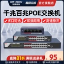 监控网线供电网络分线器 海康威视千兆百兆poe交换机5 24口