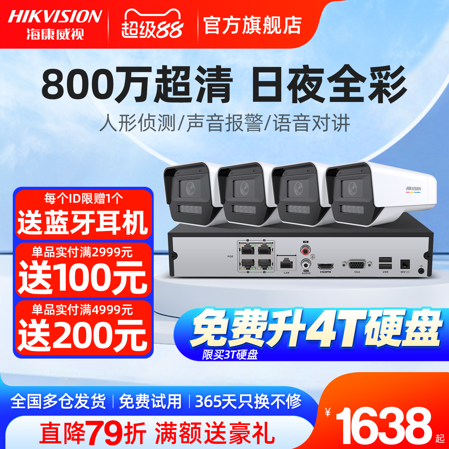 海康威视800万监控全彩夜视套装