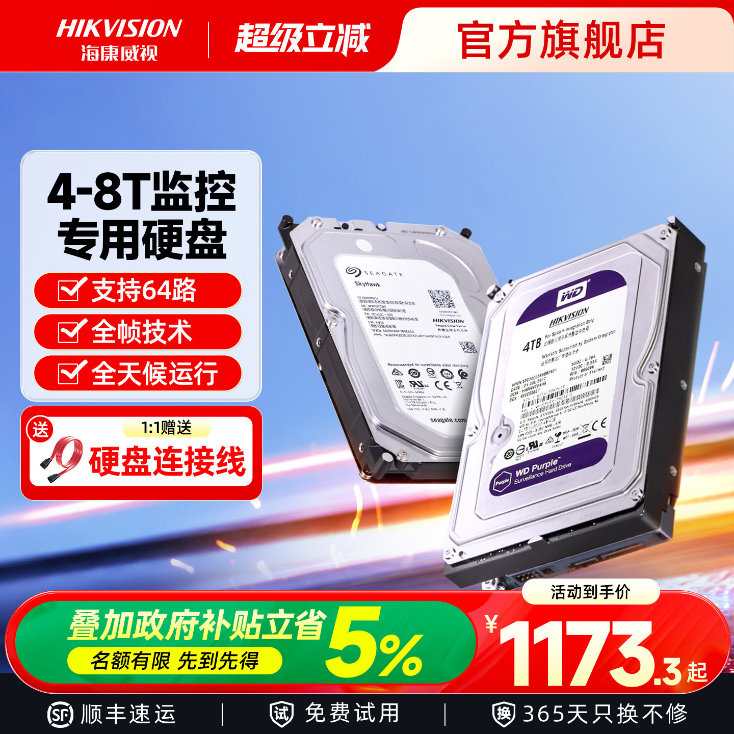 海康威视监控专用机械硬盘4t西数
