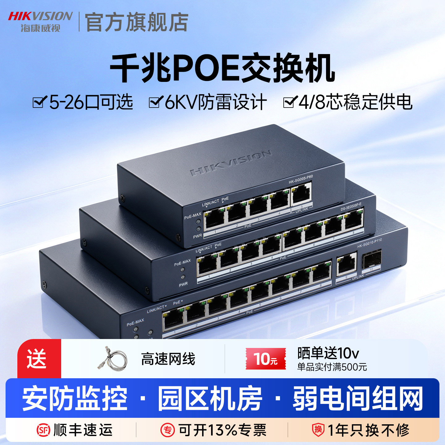 海康威视千兆poe交换机监控专用图片