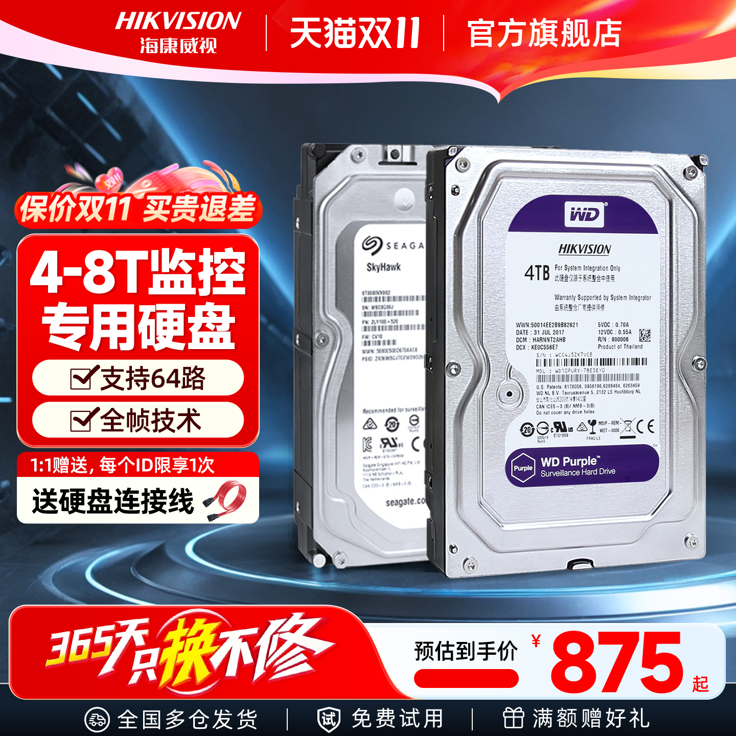 海康威视监控专用录像机硬盘