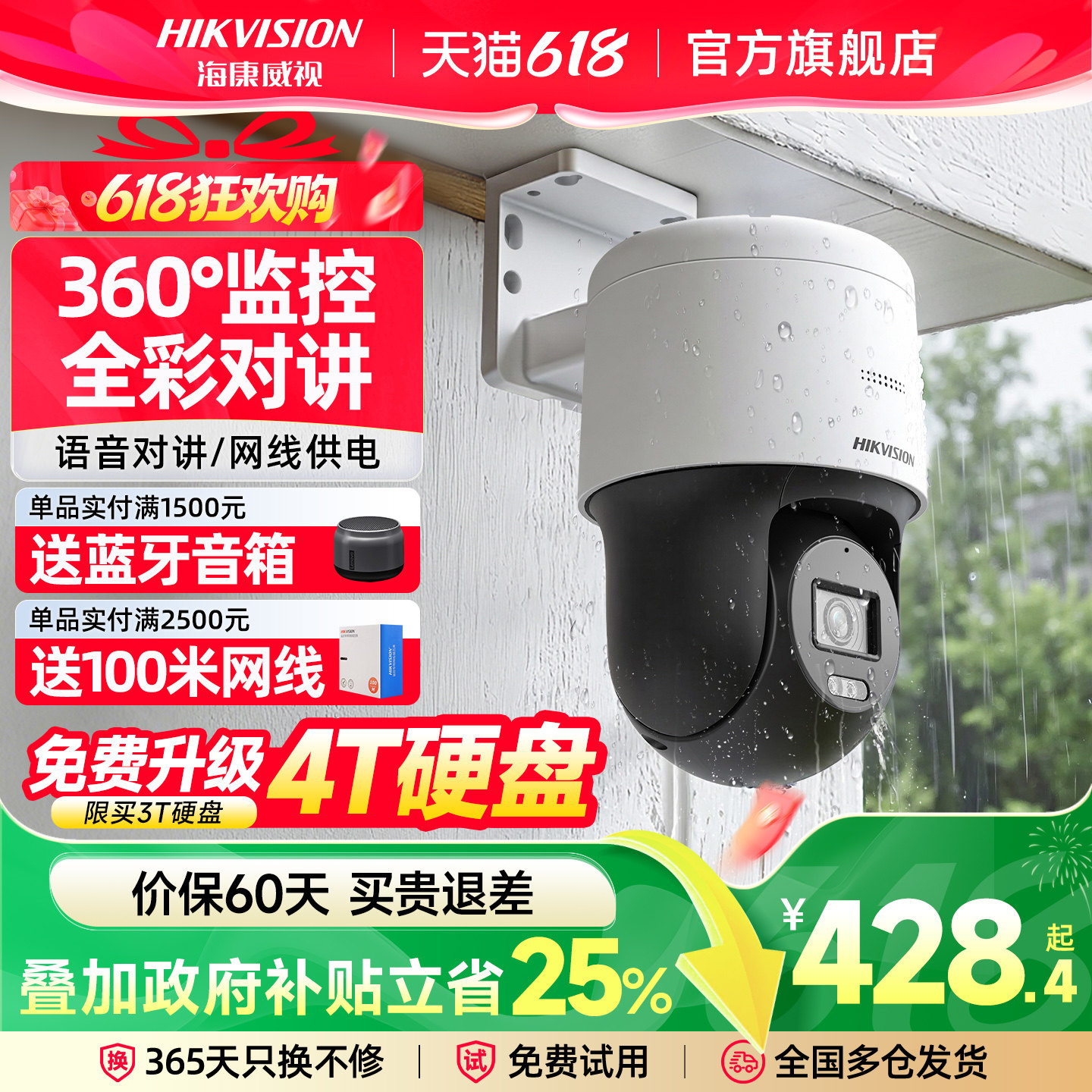 海康威视监控器套装手机远程室外高清夜视360度无死角全景摄像头