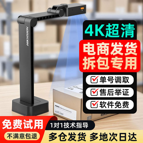 海康威视电商专用溯源举证摄像机