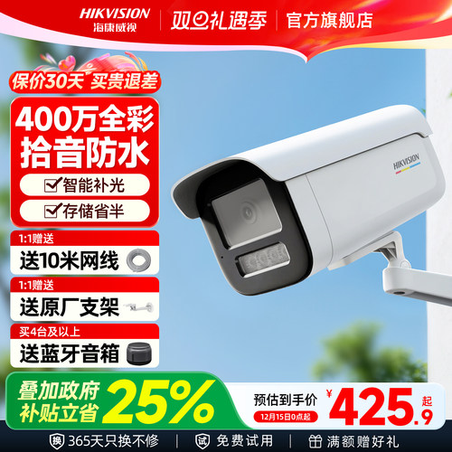 海康威视400万全彩网络摄像头
