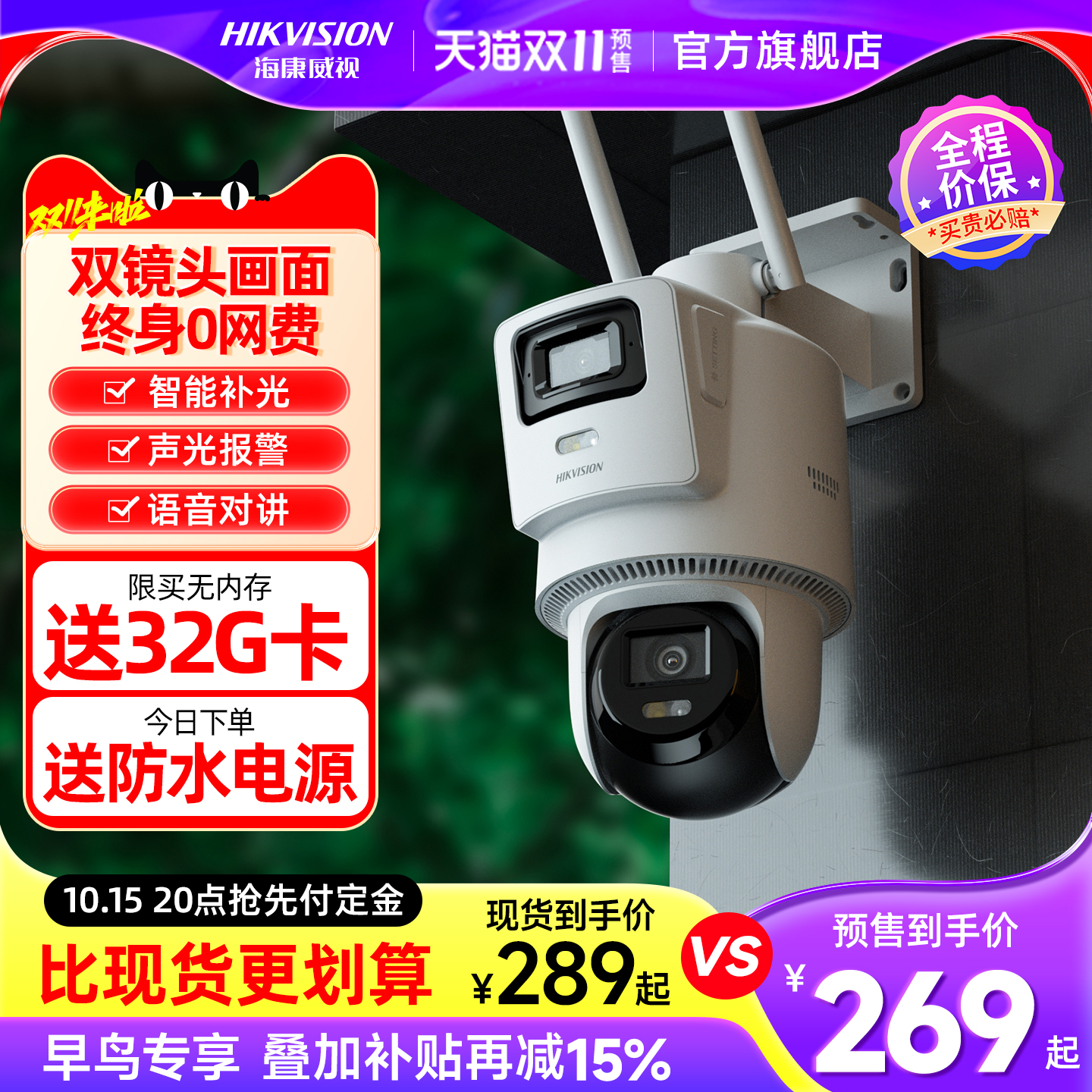 海康威视4g家用免流监控摄影头