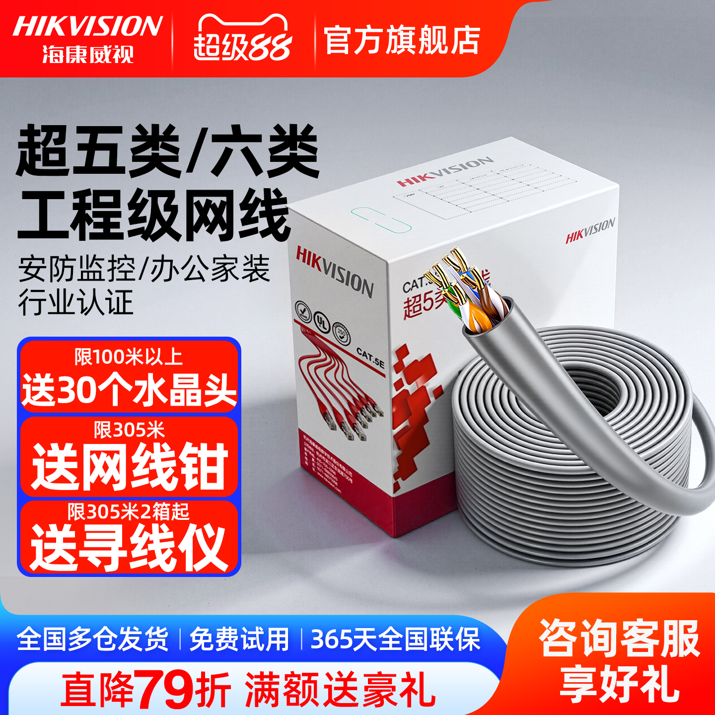 海康威视超五类千兆高速监控网线