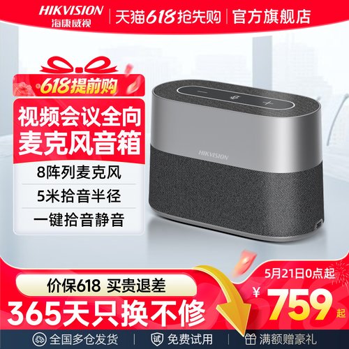 海康威视智能全向会议降噪麦克风