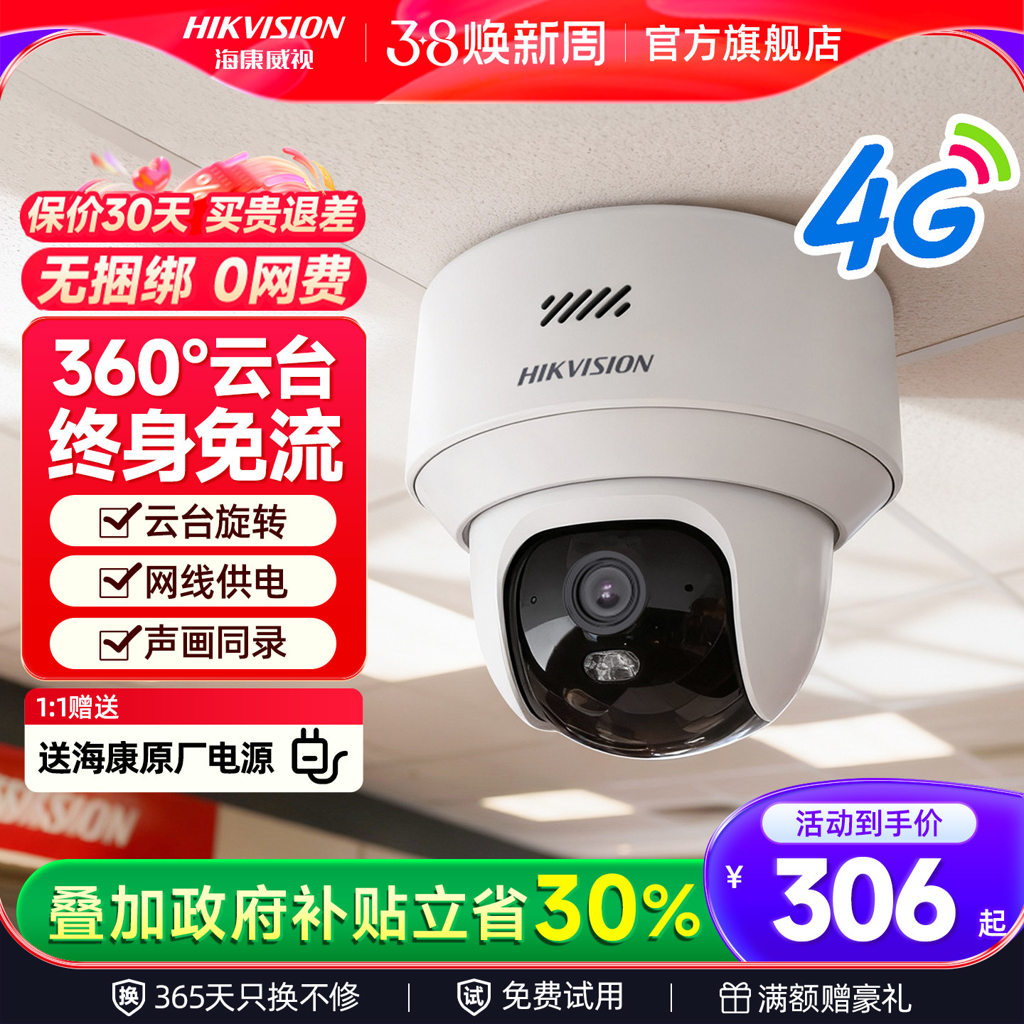 海康威视监控家用4g手机远程室内无线摄影高清360度全景摄像头