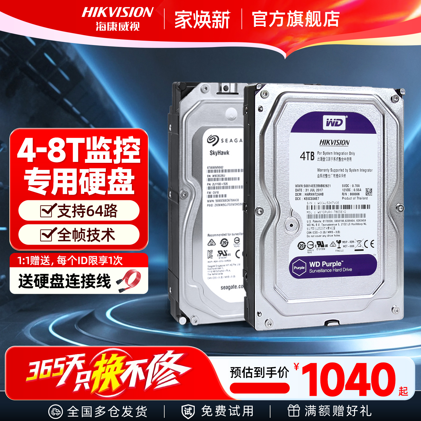 海康威视监控专用录像机硬盘