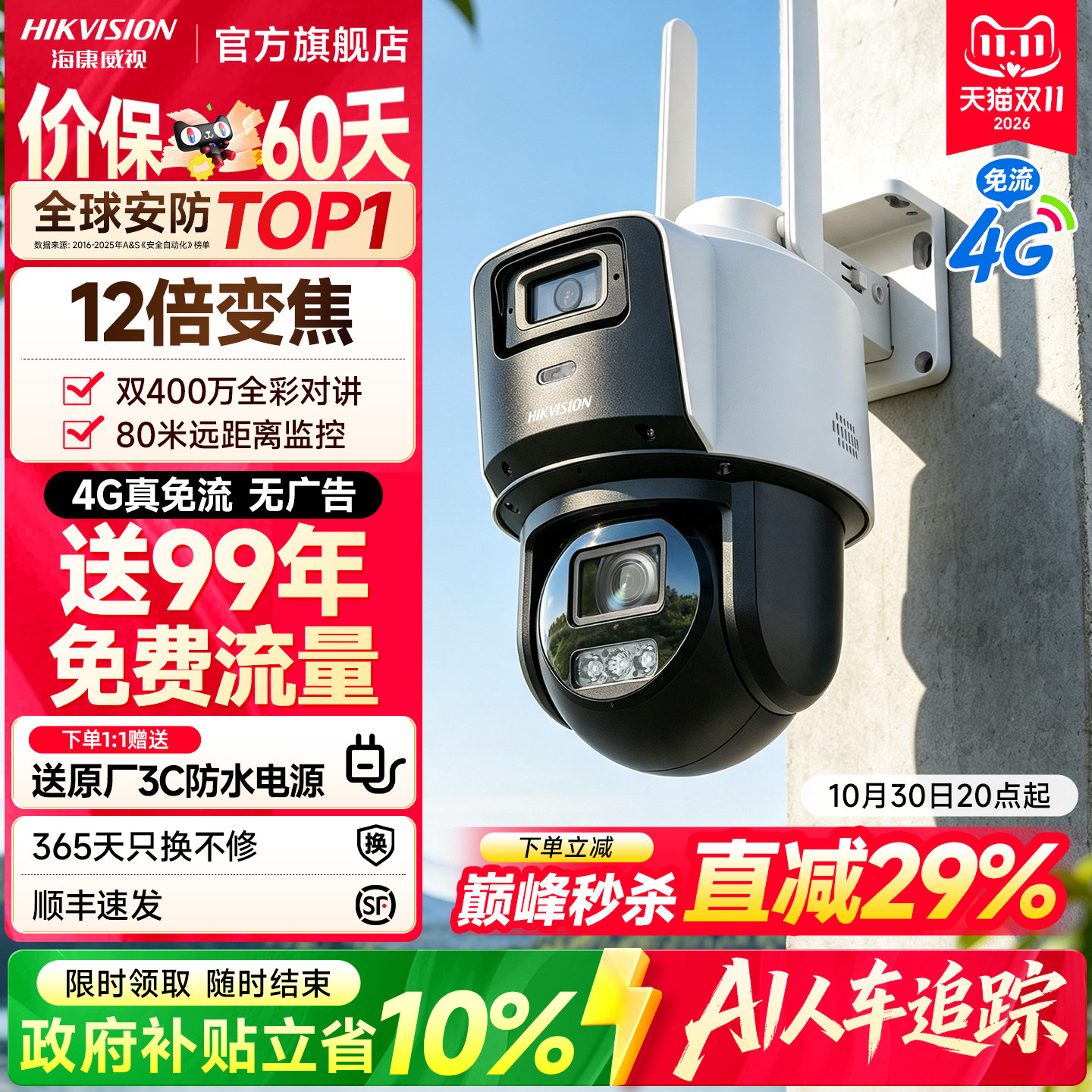 海康威视4g监控手机远程12倍光学变焦摄像影头360度无死角室户外