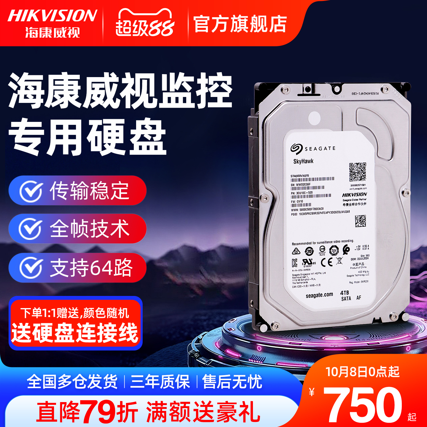 海康威视监控录像机硬盘