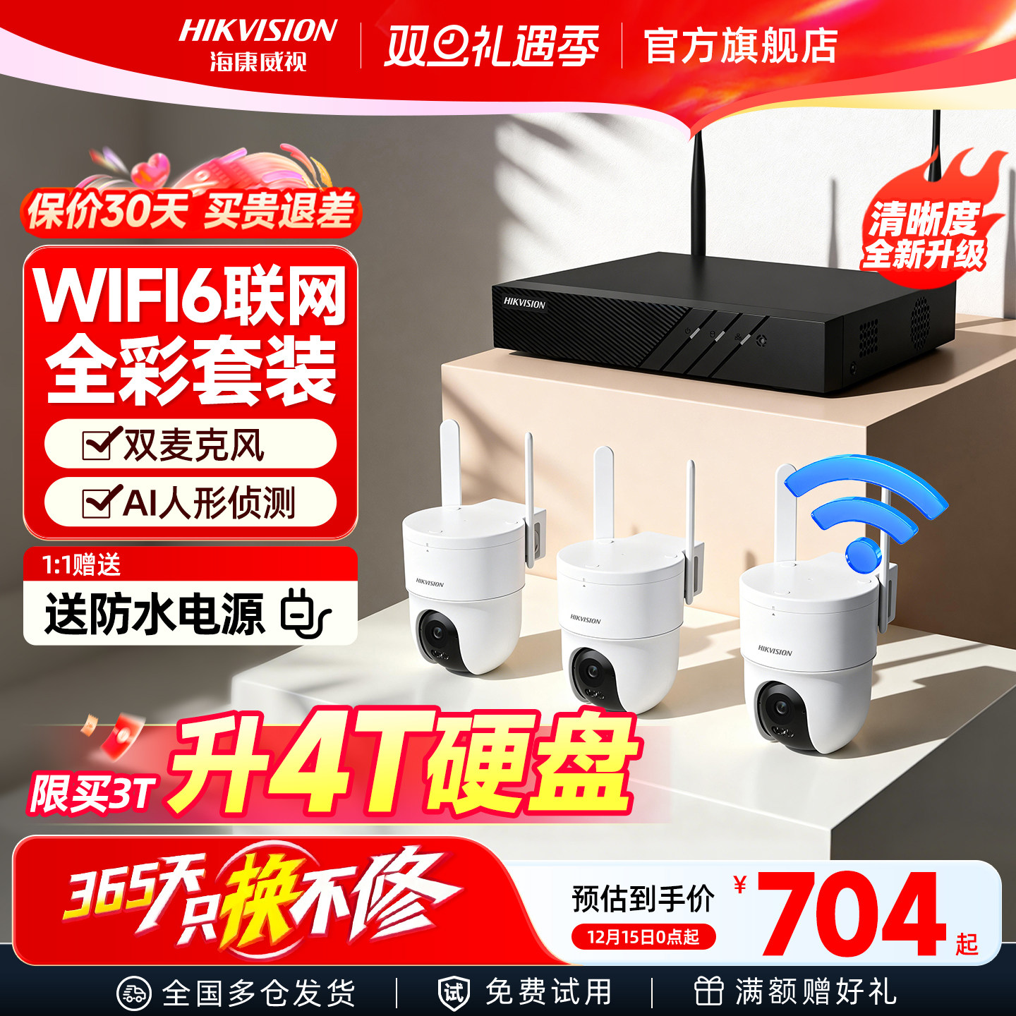 海康威视无线商用监控摄像头套装