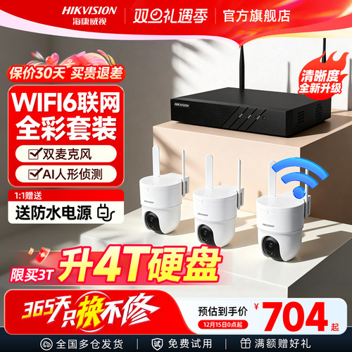 海康威视无线商用监控摄像头套装