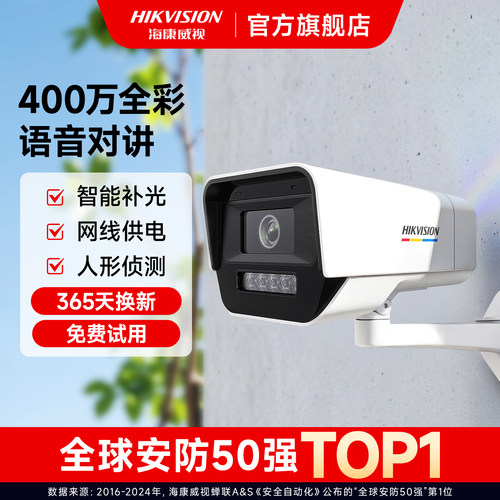 海康威视监控摄像头商用室外远程