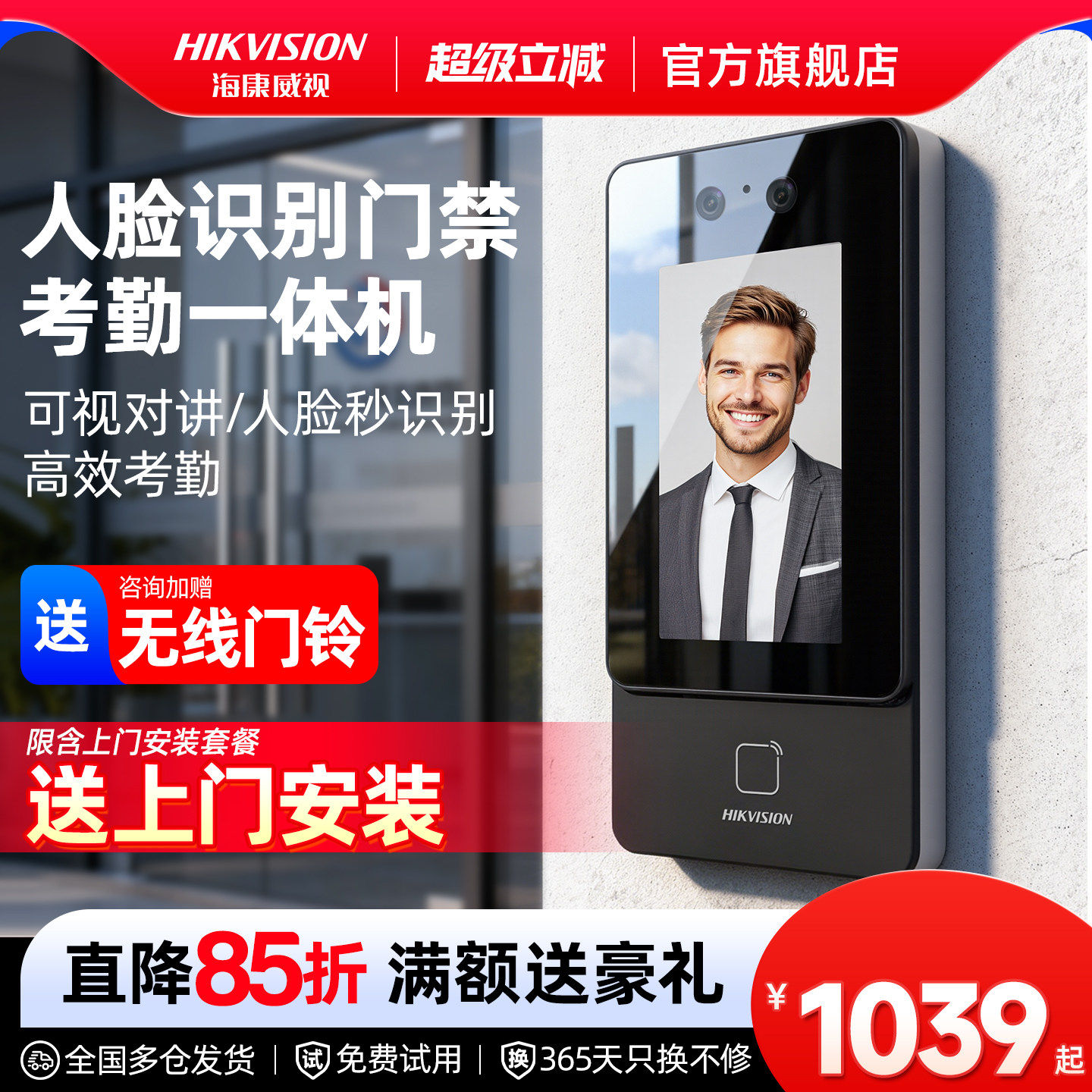 人脸识别门禁海康威视