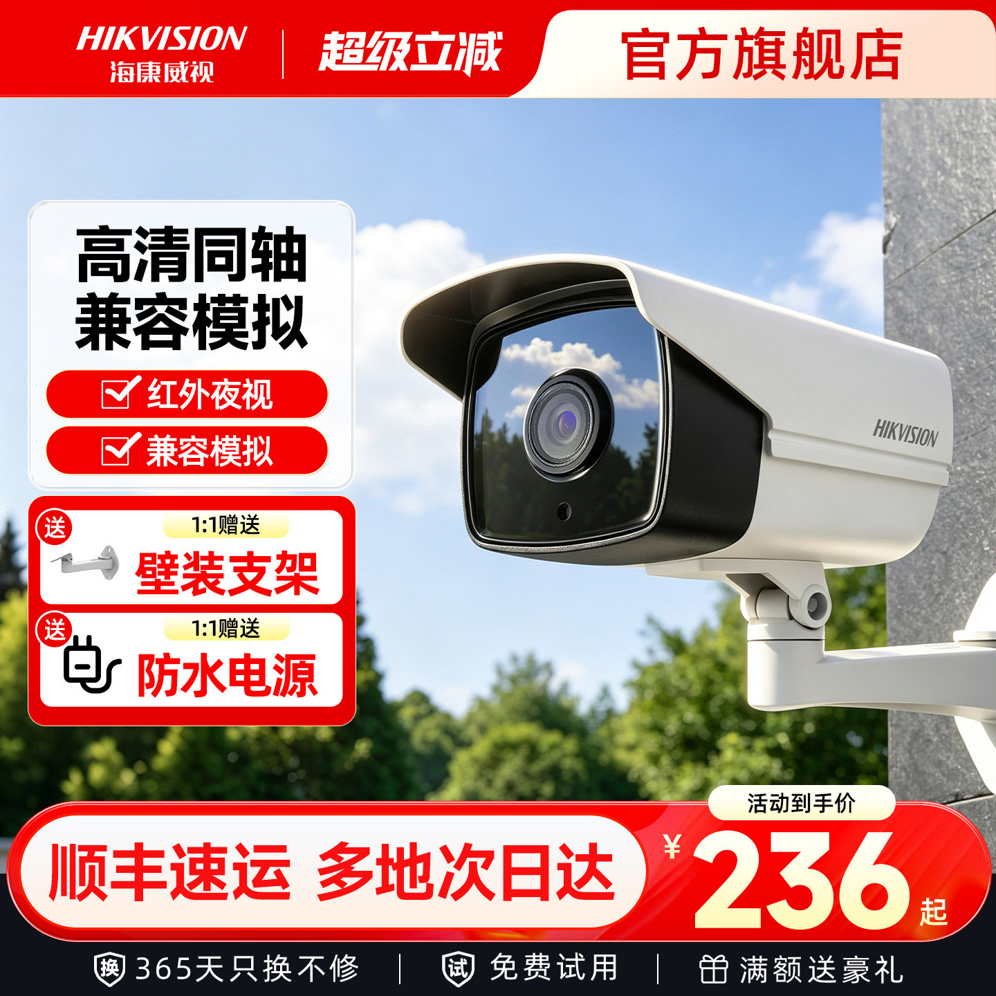 海康威视模拟监控有线摄像头200万红外夜视室外高清同轴探头商用