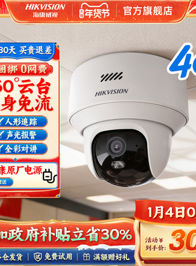 海康威视监控商用4g手机远程室内无线摄影高清360度全景摄像头